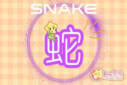 睚眦必报 这些生肖千万不能得罪