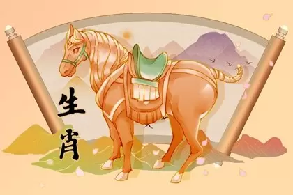 今年属马的人爱情会怎么样 属马的今年能找到对象吗