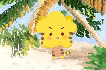 虎和猴在一起对谁不利 一对相克的属相 虎和猴在一起对谁不利 一对相克的属相