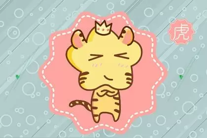 属虎和羊在一起对谁不利 各个运势发展如何 属虎和羊在一起对谁不利 各个运势发展如何