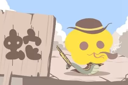 生肖蛇的性格缺点 占有欲强个性柔弱 生肖蛇的性格缺点 占有欲强个性柔弱