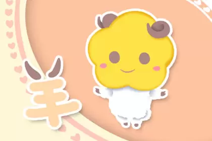 自来熟属性 亲和力十足的生肖男