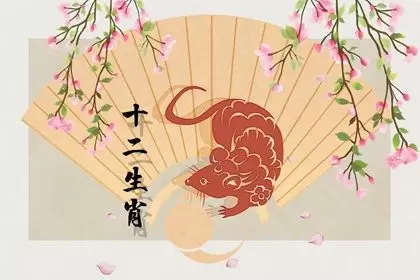 属相鼠男和什么配最佳 生肖鼠的性格分析