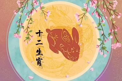 男兔女鼠相配婚姻会怎么样 能够长久吗