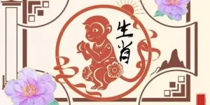 生肖属猴人2023年8月健康运大揭秘 运势颇好坚持锻炼缩略图