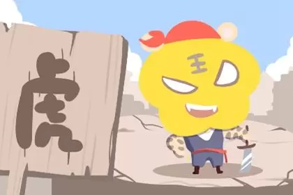 虎女配什么属相最好 与什么属虎男相合 虎女配什么属相最好 与什么属虎男相合