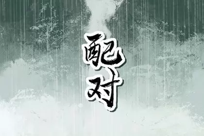 85牛和86虎的婚姻怎么样 中等婚配指数 85牛和86虎的婚姻怎么样 中等婚配指数