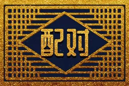 属虎和属龙的合不合 婚姻生活怎么样 属虎和属龙的合不合 婚姻生活怎么样