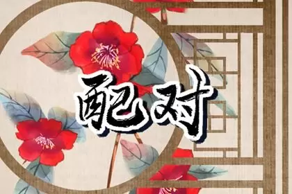 属虎和属马的合不合 两人性格分析