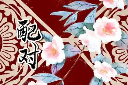 虎的生肖和哪个生肖最配 最配属相是谁