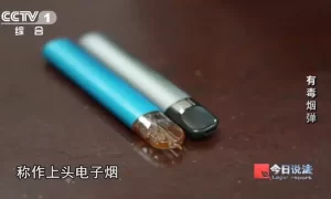 警惕！这种不同寻常的电子烟，千万别沾缩略图