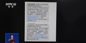 别随便“共享屏幕”！警惕“机票退改签”新骗局缩略图