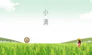 2018年处暑节气出生的宝宝起名带什么字好？缩略图