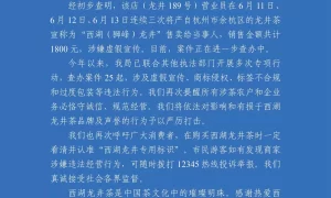 杭州通报西湖景区龙井村一茶叶店涉嫌虚假宣传：案件进一步查办中缩略图