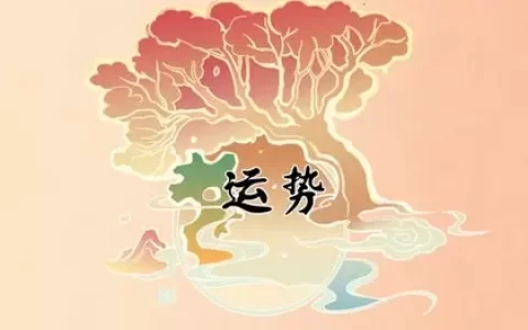 2023年属兔的运气 吉凶如何