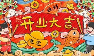 2024年暑假新店开业黄道吉日好日子查询缩略图