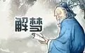 梦到一堆蛇是什么意思 心理学解析缩略图