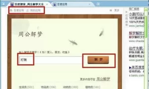 梦见2345 梦见自己贴福字是什么意思缩略图