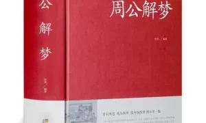 周公解梦大全查询死人 梦见死去的亲人和熟人缩略图