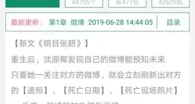 我的微博能算命完整版小说 神算重生:少夫人只想当咸鱼缩略图