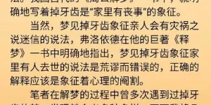 梦见下牙掉了好几个 女性梦见一次掉了好几颗下牙缩略图