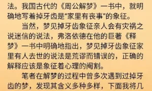 梦见掉了一大把牙齿 梦见牙齿大量脱落且不疼缩略图