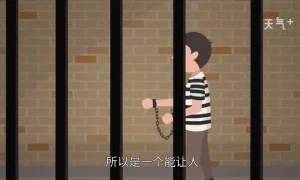 做梦坐牢判刑 判刑三年实际坐牢多少天缩略图