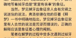 做梦梦见自己的牙松动 梦见牙齿松动但未脱落缩略图