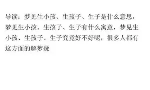 做梦梦到自己儿子被人抓起来了,做梦梦到自己生孩子了是什么意思缩略图