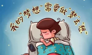 做梦知道自己做梦 梦境暗示是真的吗缩略图