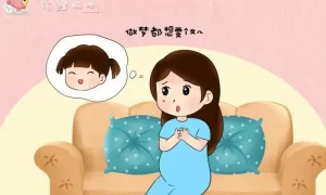 做梦女儿怀孕了 妈妈梦见女儿怀孕预示着什么缩略图