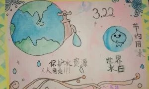 世界水日标语大全：生命之水，你我爱惜缩略图