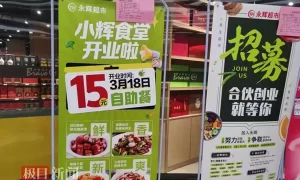 不用20元就吃到饱！超市“平价食堂”会成“打工人”新宠吗？缩略图