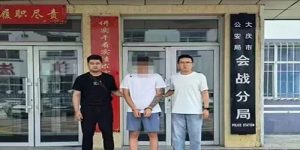 想与人合伙买车赚钱，大庆市一市民被骗153万元！缩略图