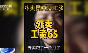 冒充外卖小哥“吐槽式”晒假工资条 无底线博流量如何整治？缩略图