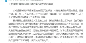 中储粮回应“罐车运输油罐混用”：高度重视，开展排查缩略图