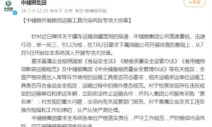 中储粮回应“罐车运输油罐混用”：高度重视，开展排查缩略图