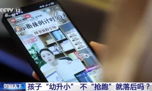 不“抢跑”就落后了吗？“幼小”衔接更需要“衔接”的是什么？缩略图