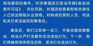 江苏南通崇川区通报“头菜里添加庆大霉素”一案 已对相关人员追究刑事责任缩略图