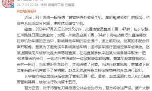 上海警方：外卖员殴打交通协管员并持长刀进行言语威胁，被行拘十五日缩略图