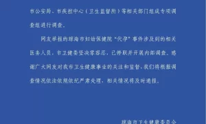 海南琼海卫健委通报“市妇幼保健院涉嫌参与代孕”：相关人员已停职并开展内部调查缩略图