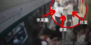 事发北京地铁，夫妻抱着孩子还与女乘客打架，3人被拘！缩略图