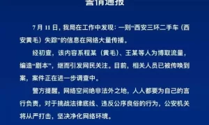 网红“黄毛”，已被传唤到案缩略图