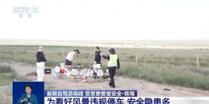 风景虽好安全更重要 这份高海拔自驾游安全手册请收藏缩略图