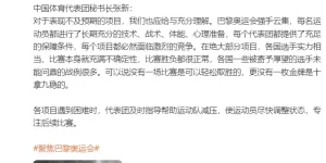 中国体育代表团秘书长张新：对于表现不及预期的项目，我们也应给与充分理解缩略图