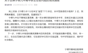 112名学生“抽签”77个床位，未中签就得校外租房？宁德蕉城区教育局通报缩略图