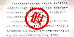 沭阳公安：网友冒充某大学原教授发虚假《致歉函》，被采取刑事强制措施缩略图