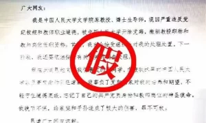 沭阳公安：网友冒充某大学原教授发虚假《致歉函》，被采取刑事强制措施缩略图