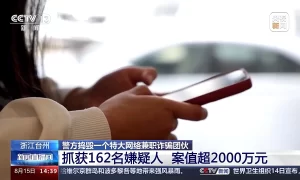 警方捣毁特大网络兼职诈骗团伙 案值超2000万元缩略图