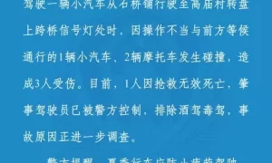 重庆沙坪坝警方：男子驾车因操作不当与1辆小汽车、2辆摩托车发生碰撞，造成1死2伤缩略图